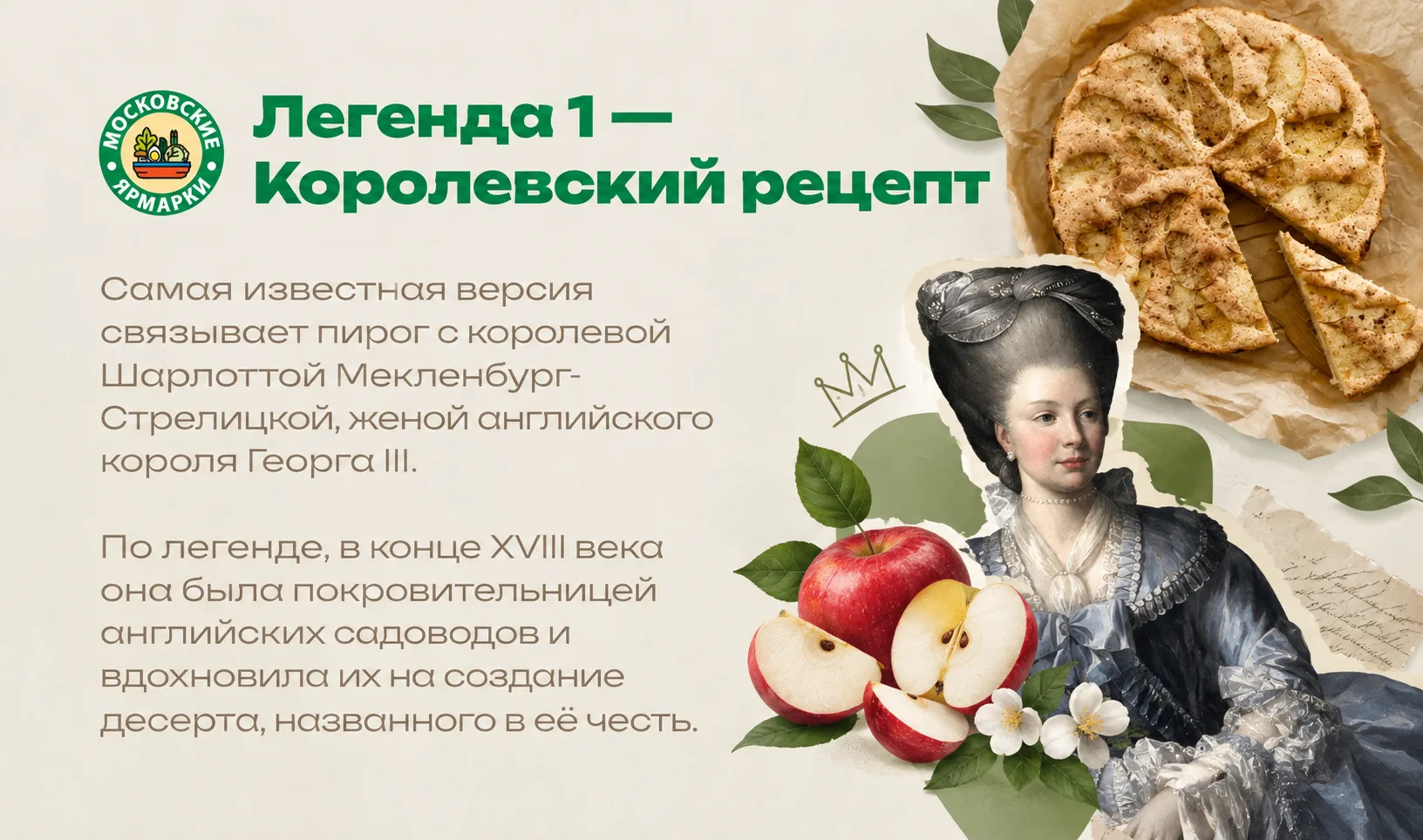 🥧 Сегодня День шарлотки: какие яблоки взять на московских ярмарках?