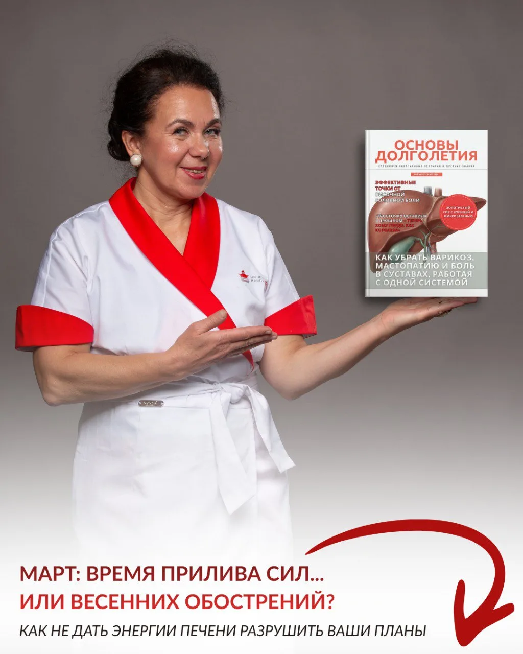 🌸 Март: время прилива сил... или весенних обострений? Как не дать энергии печени разрушить ваши план