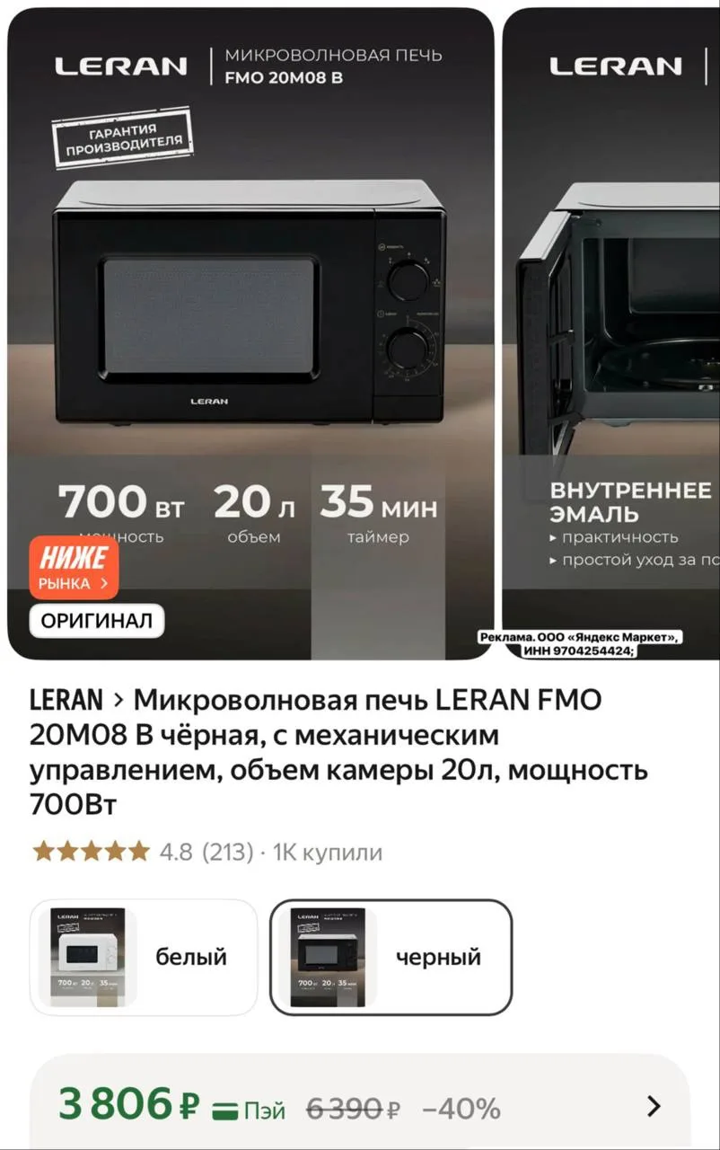 Микроволновая печь LERAN FMO 20M08 B чёрная, с механическим управлением, объем камеры 2...
