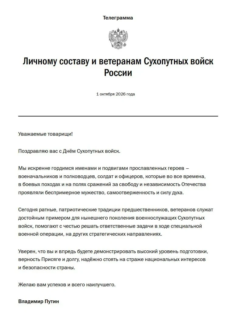 Верховный Главнокомандующий Владимир Путин поздравил личный состав и ветеранов с Днем С...