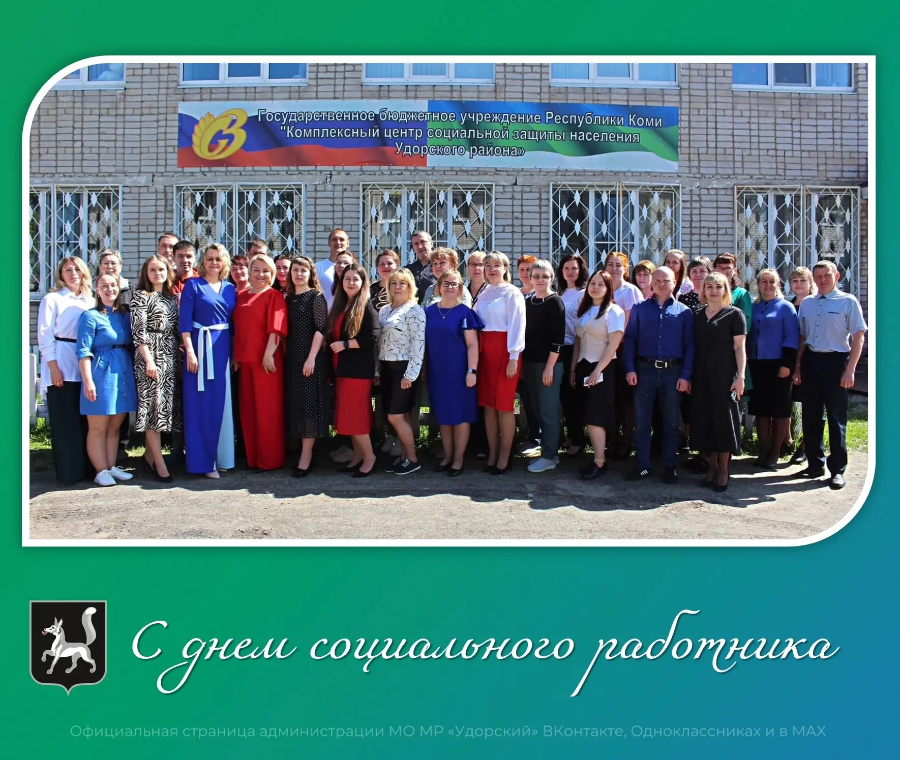 Уважаемые работники и ветераны системы социальной защиты населения!