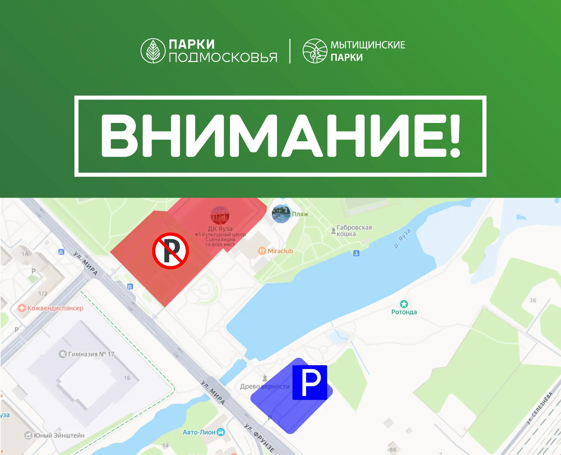📢 Уважаемые посетители парка Мира!