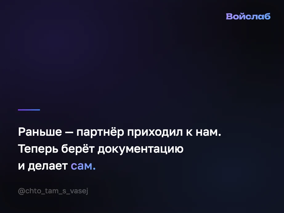 Выкатили партнёрское API.

Один партнёр буквально вчера написал: «когда будет API, мы сразу начнём».