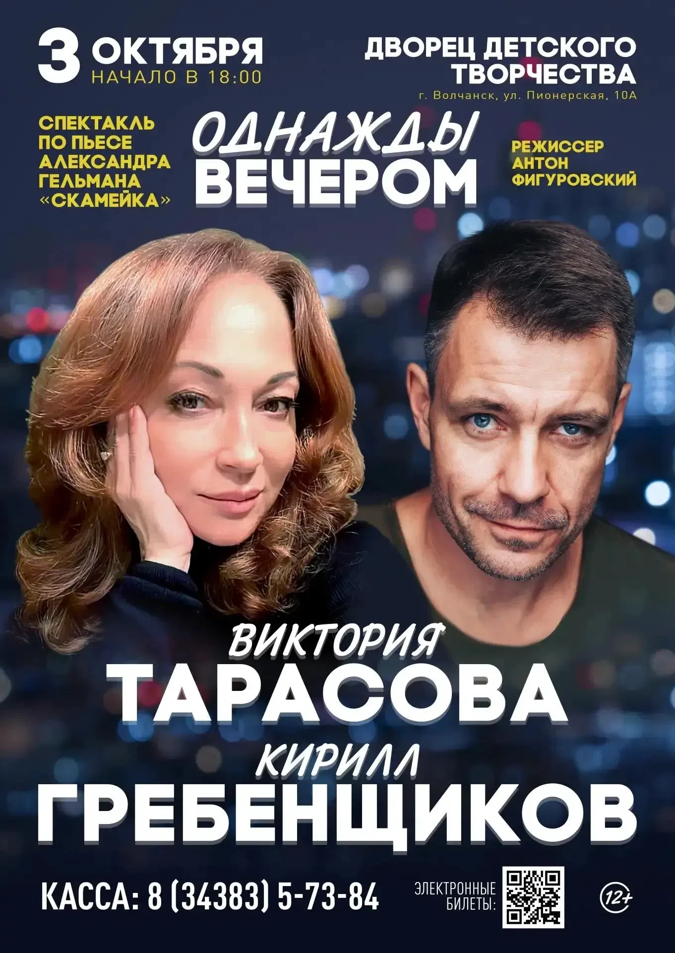3 октября в Волчанске на сцене Дворца детского творчества – Виктория Тарасова и Кирилл ...