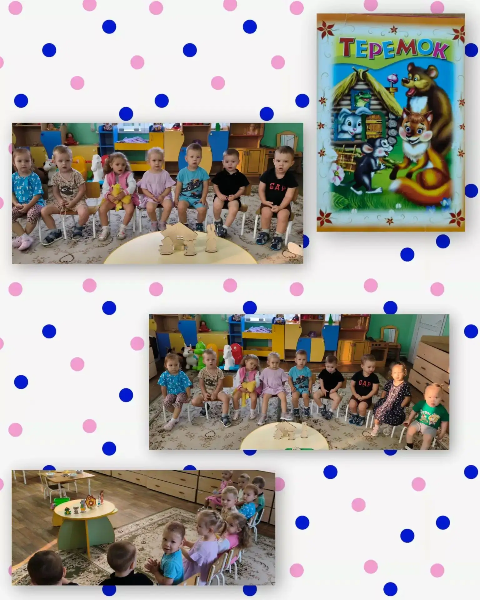 🐭🐸🦊Встреча с доброй сказкой «Теремок»🐰🐻🐺