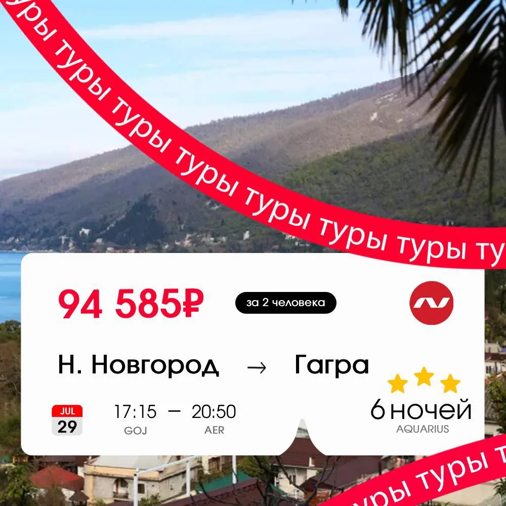 Сервис 90-х и домашнее вино, которое откроет чакру 🕺

Тур в Гагру на 6 ночей за 100 623₽ → 94 585₽ 