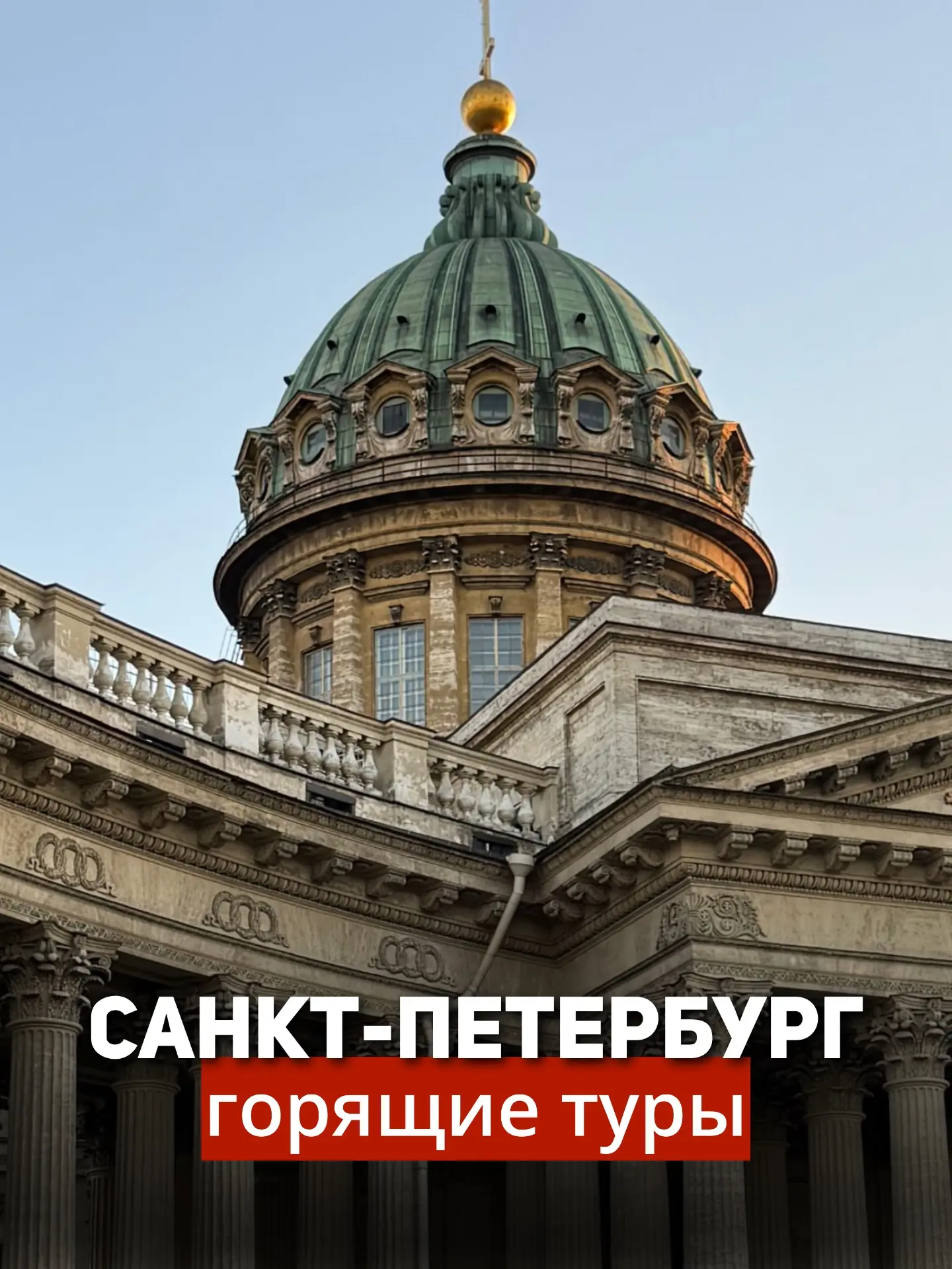 ⚡️Горящие туры в Питер⚡️ 4 дня от 12 340 руб/чел  ТУРЫ ИЗ НОВОСИБИРСКА 🔥А-Отель Фонтанка 3* 13.04 (3