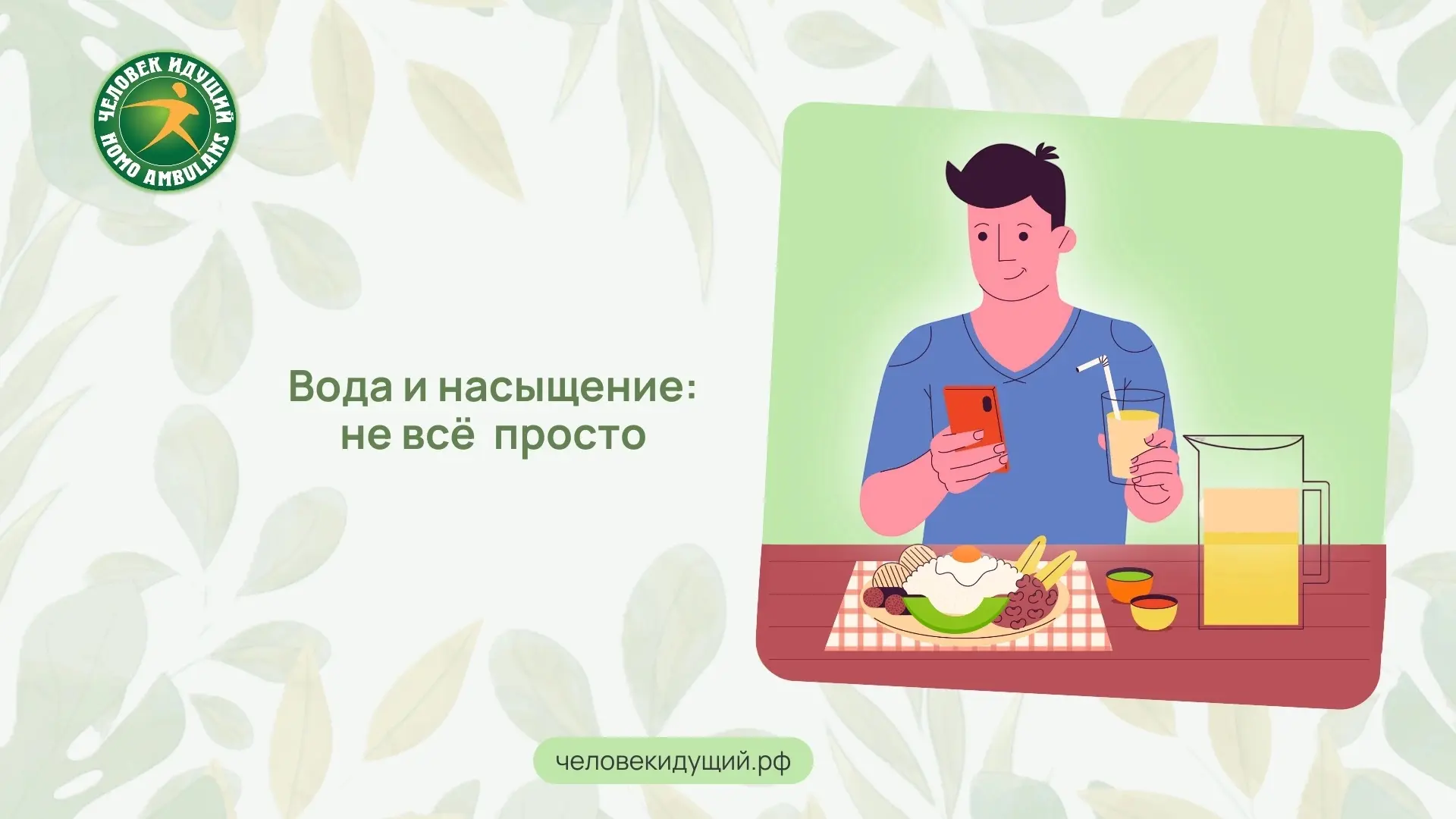 Изображение 1 к публикации «Человек идущий | ЗОЖ»