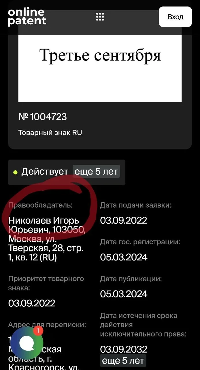 Уже два с половиной года Третье сентября ® принадлежит усатому Дельфину. А вы, ребзя, в...