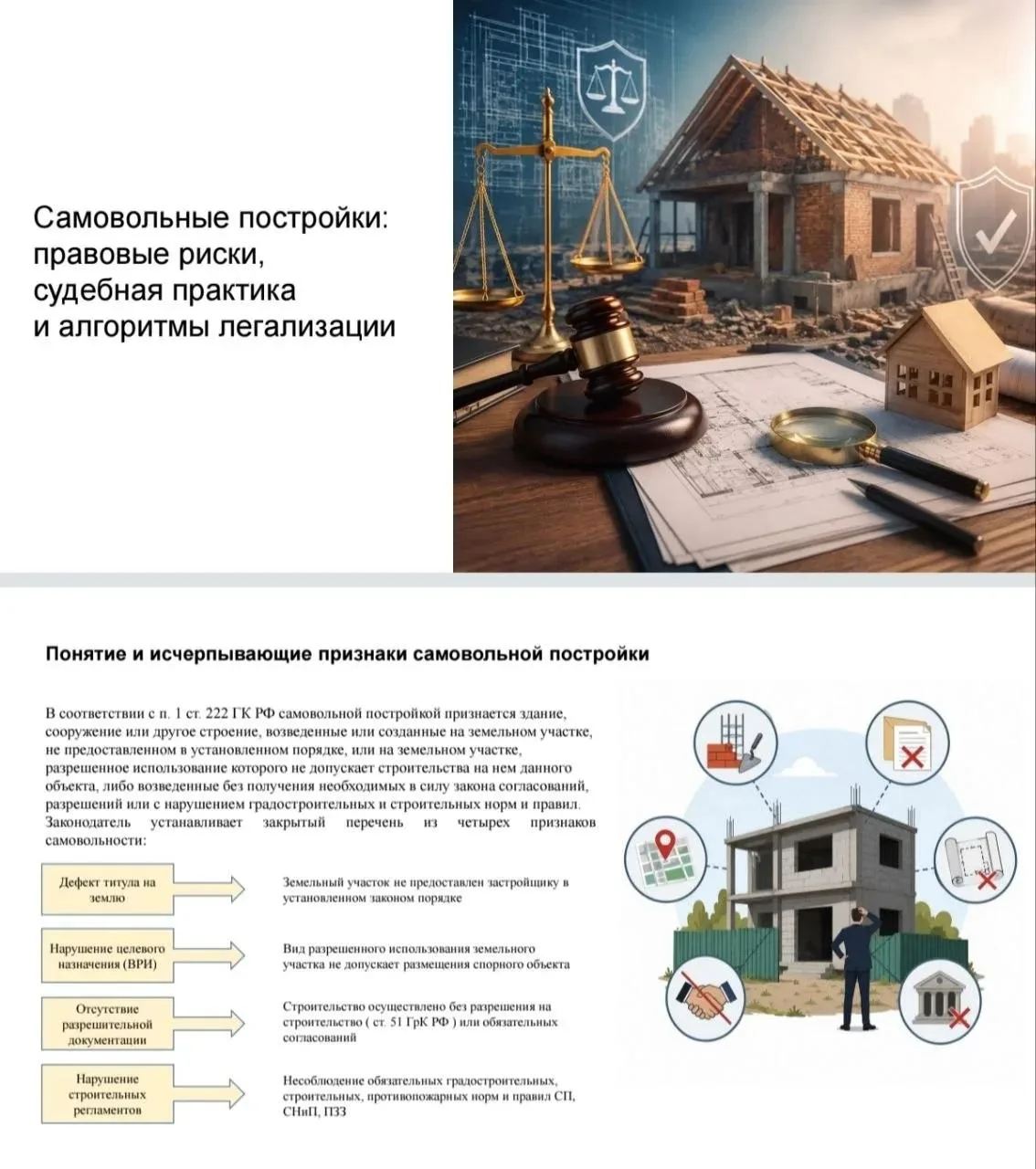 Госстройнадзор Московской области провел вебинар «Самовольные постройки: правовые риски...