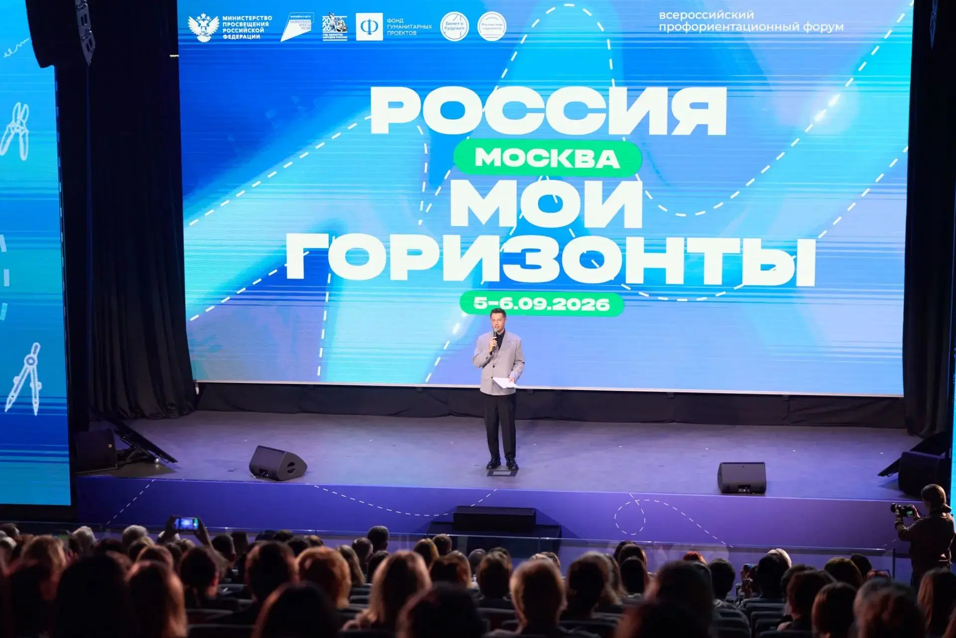 ⚡ Сегодня, 5 сентября, стартовал  Всероссийский профориентационный форум «Россия — мои ...