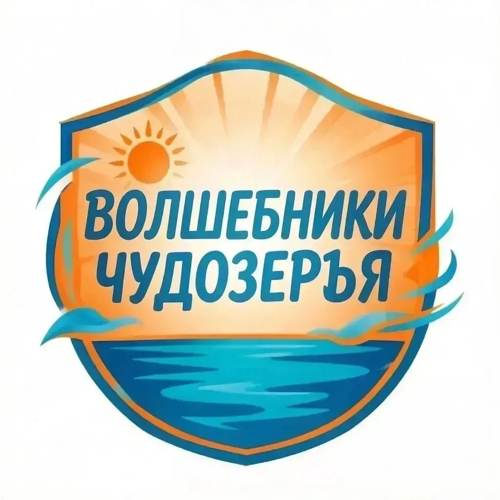 🎉 Внимание, родители! 🎉
Открыт новый набор на летний образовательный интенсив «Волшебники Чудозерь
