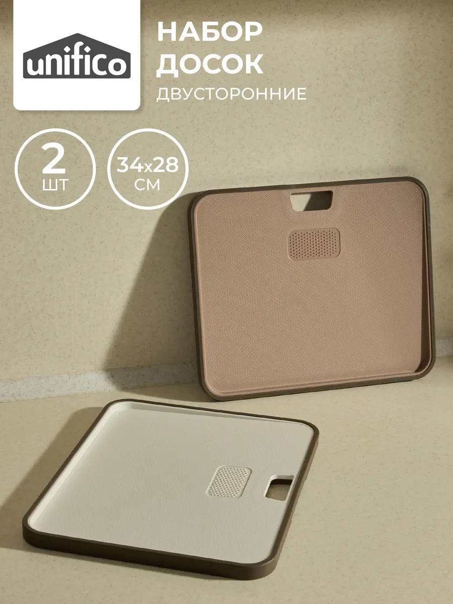 ⚡️ Доски разделочные 2 шт набор, Unifico