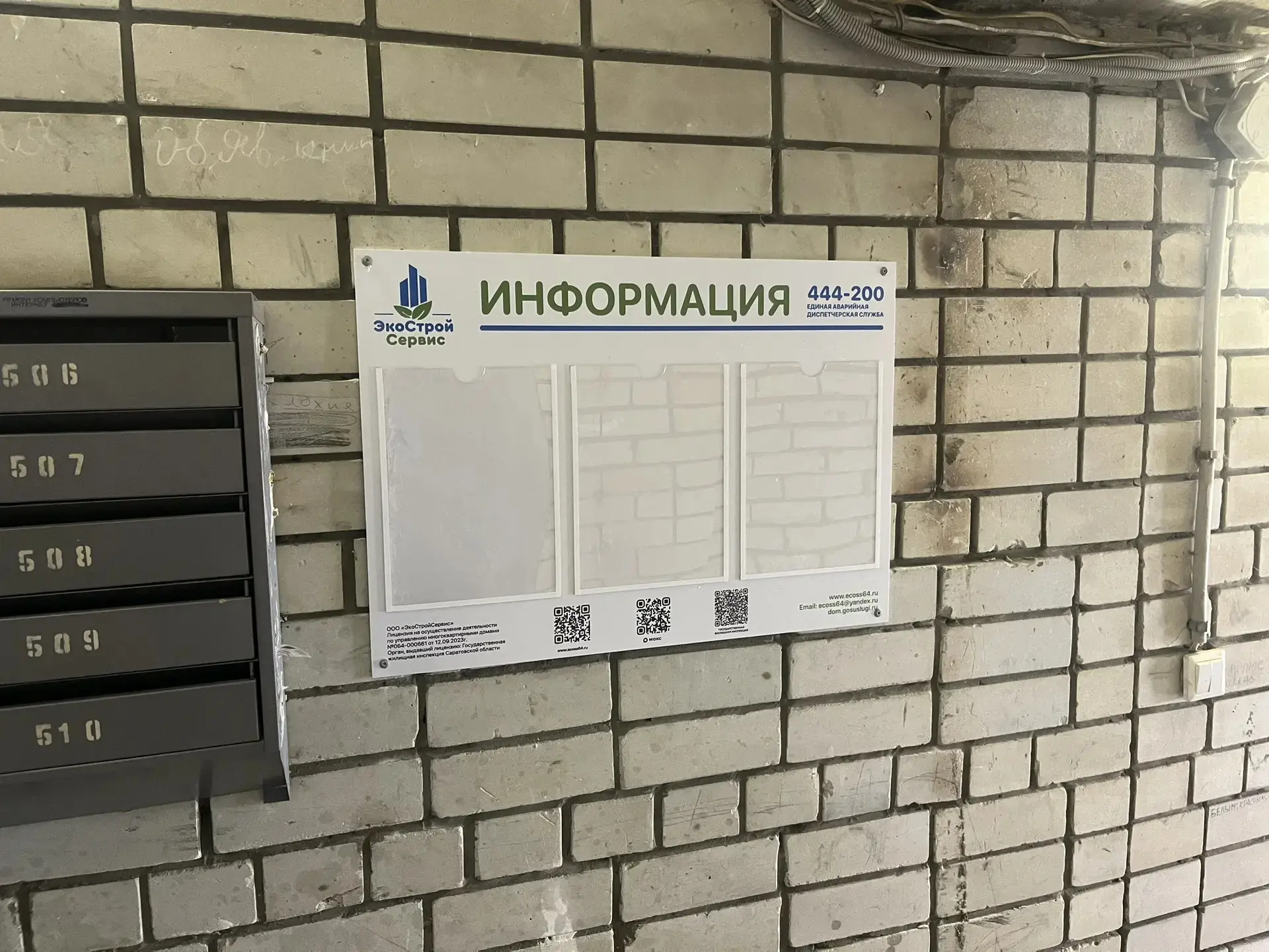🏢 Завершены работы по установке информационных досок по адресу: ул. Лунная, д. 27.