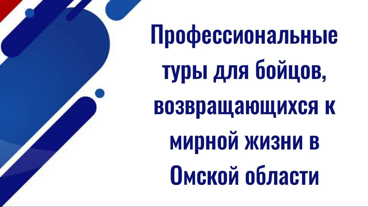 Кадровый центр «Работа России» Омской области запустил новое направление – профессиональные туры для