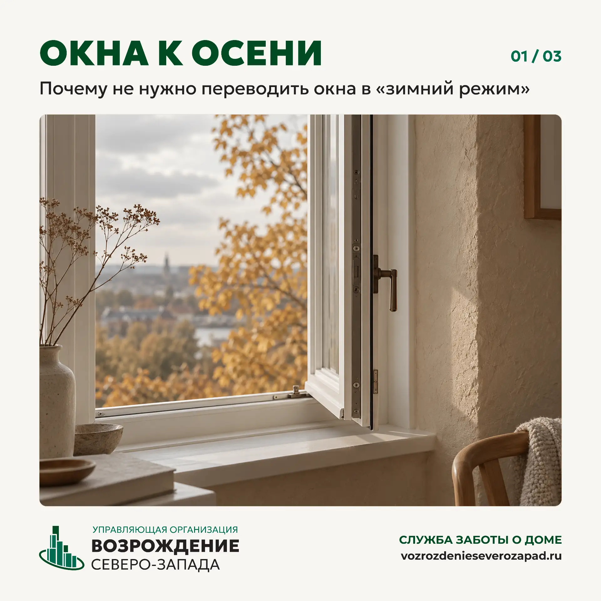 🍁Окна к осени: спрячьте шестигранник обратно