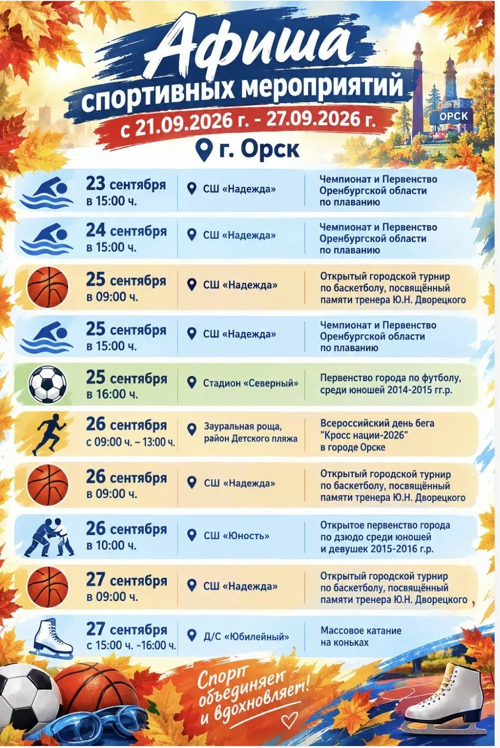 Афиша спортивных мероприятий на следующую неделю 🔥