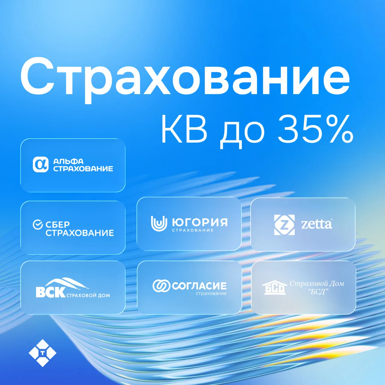 💎 Страхование на Тендертех