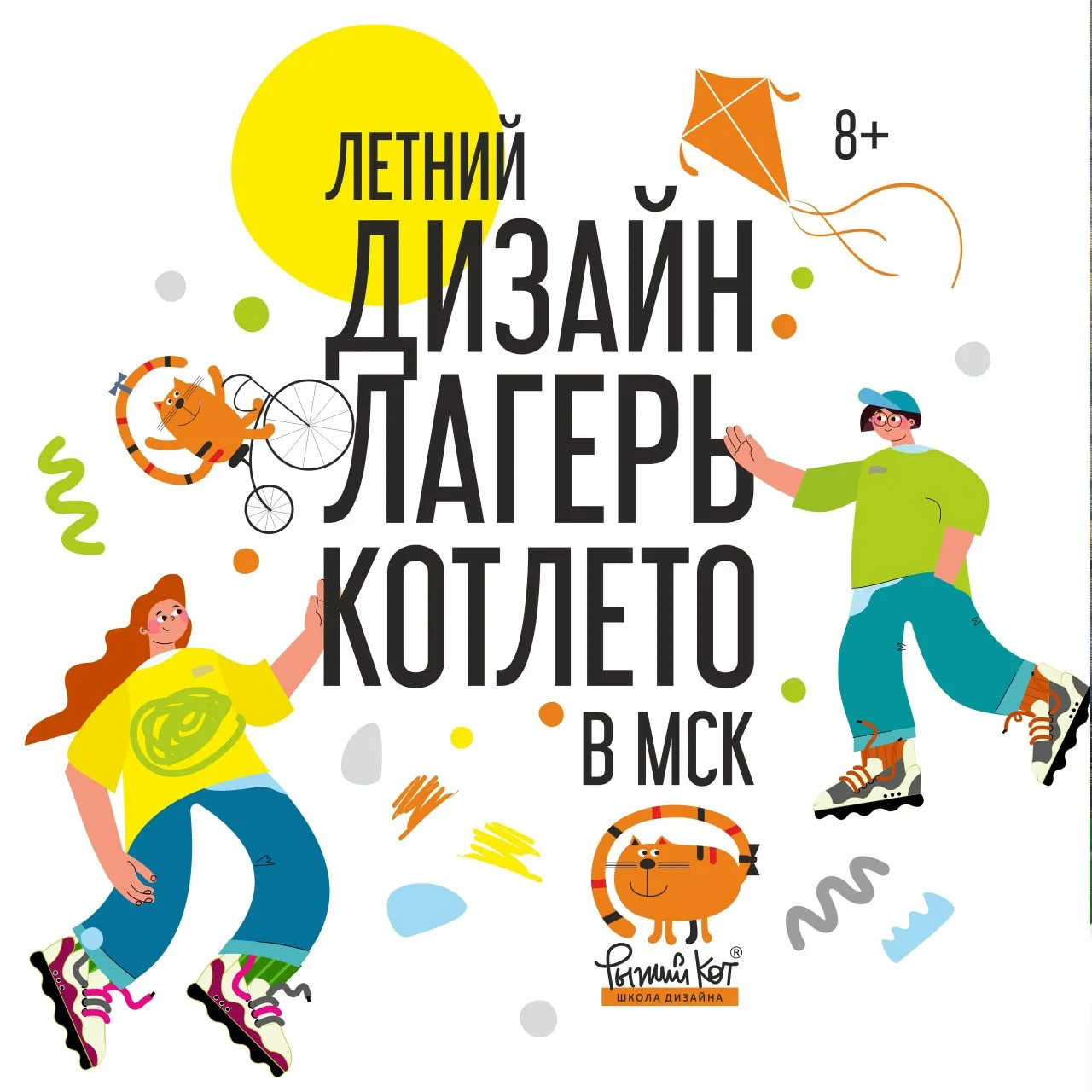 🔥Успейте записаться в летний дизайн-лагерь со скидкой!