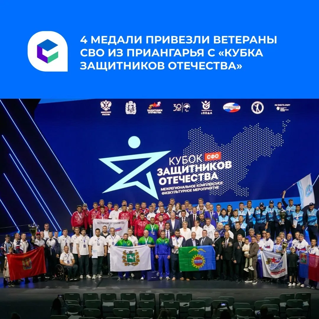 🏆 Сборная Иркутской области успешно выступила на межрегиональном «Кубке Защитников Отечества», кото