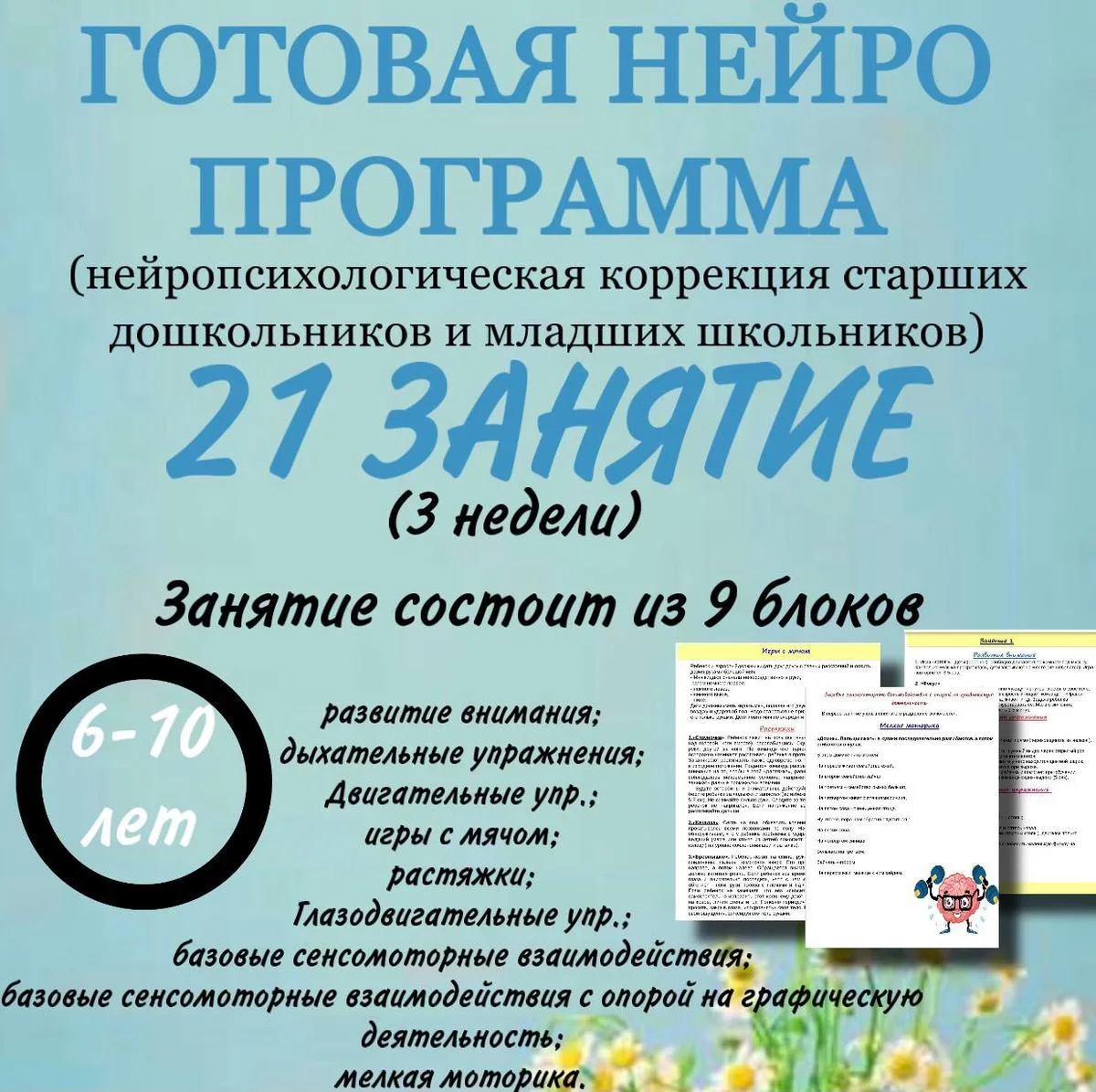 Готовая нейропсихологическая программа для развития детей