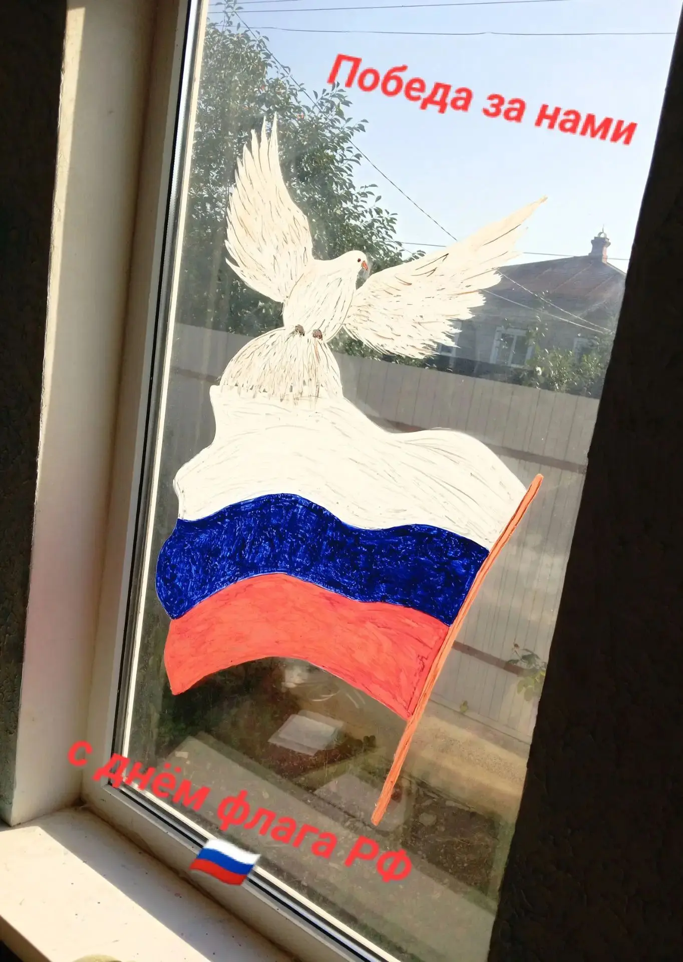 Семья Лесных приняла участие в акции, ко Дню Государственного флага Российской Федерации.