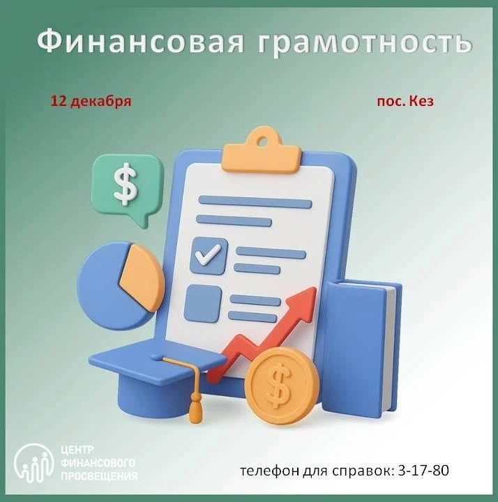 💥Уважаемые друзья!💥    12 декабря второй раз в этом году в Кезском районе проводится ...
