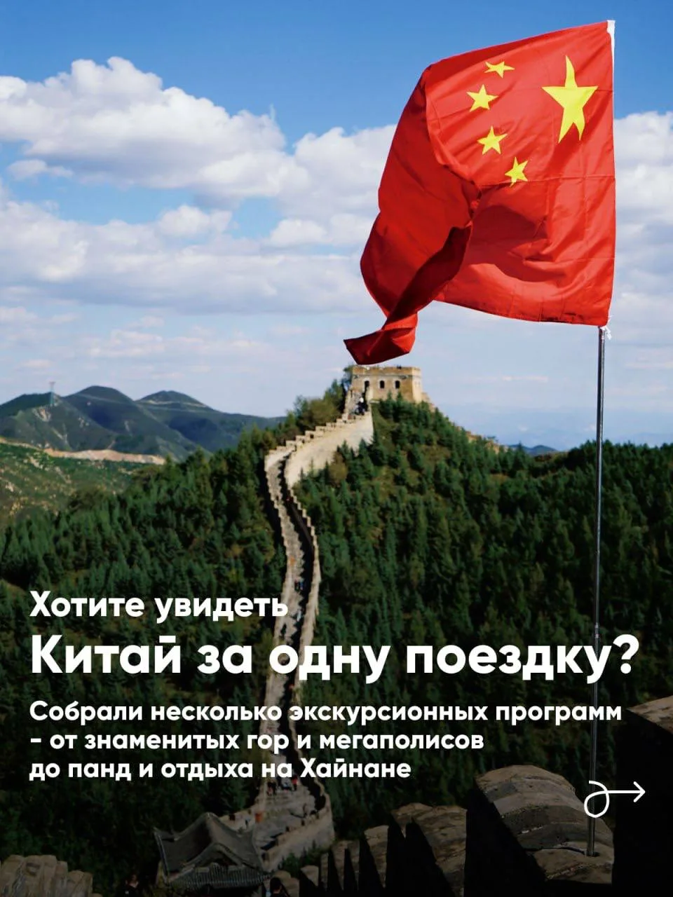 Хотите увидеть Китай за одну поездку?
