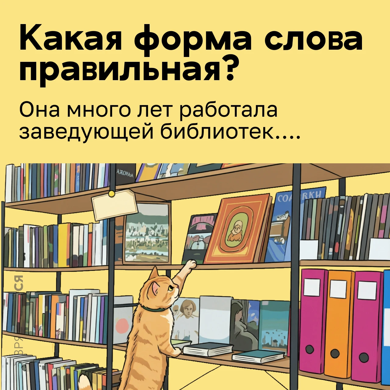 🤔 В этой распространенной фразе часто ошибаются.