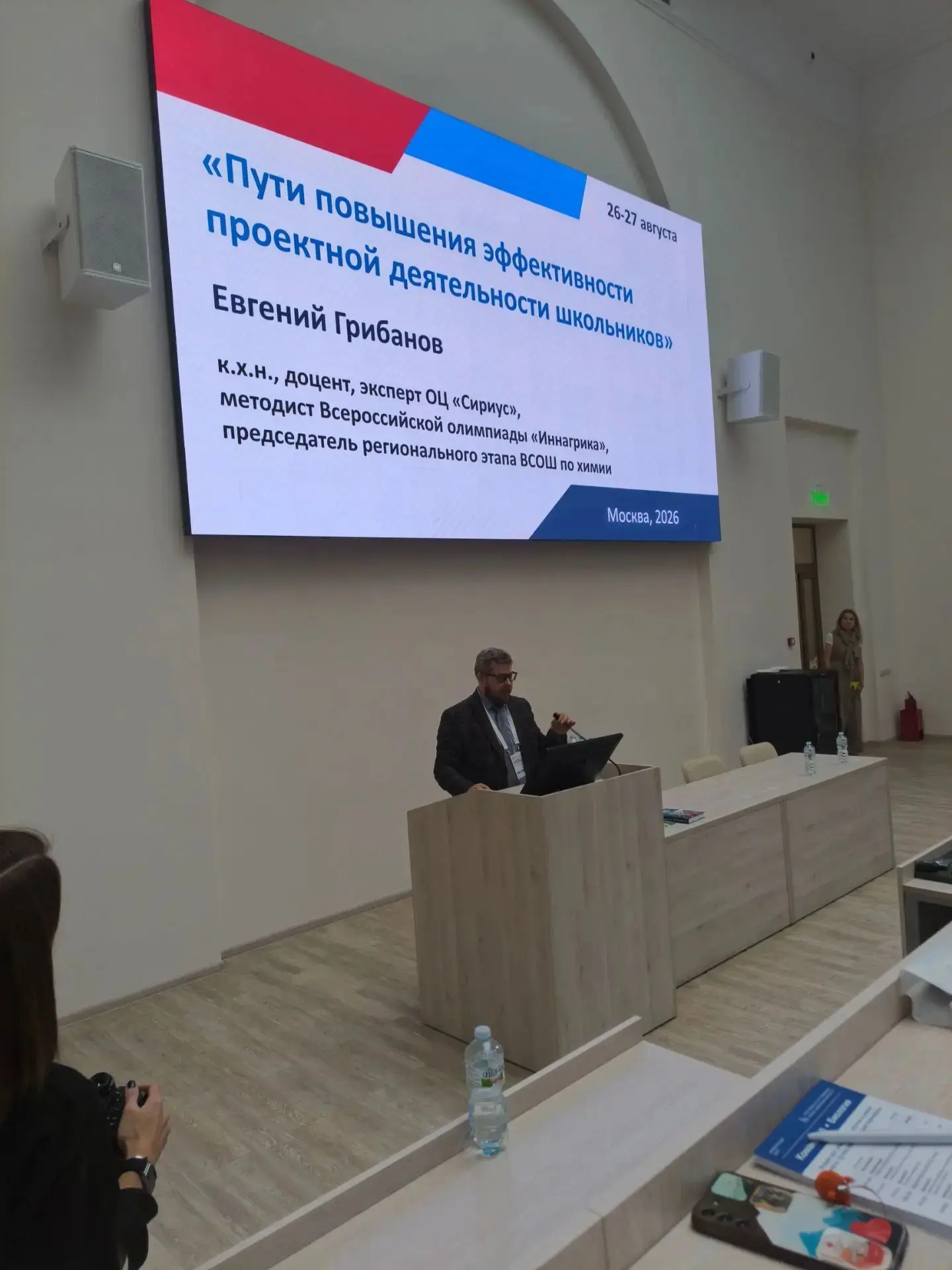 ✨ Форум «Естественно‑научная вертикаль»: заряжаемся идеями перед новым учебным годом