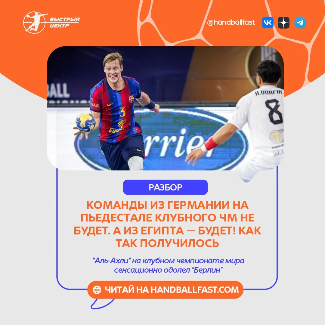 🤾‍♂️ В Египте завершился групповой турнир мужского клубного чемпионата мира.