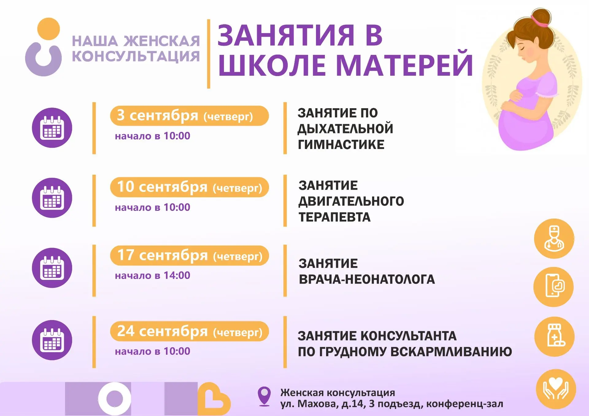 🫄Приглашаем будущих мамочек на занятия в ШКОЛУ МАТЕРЕЙ