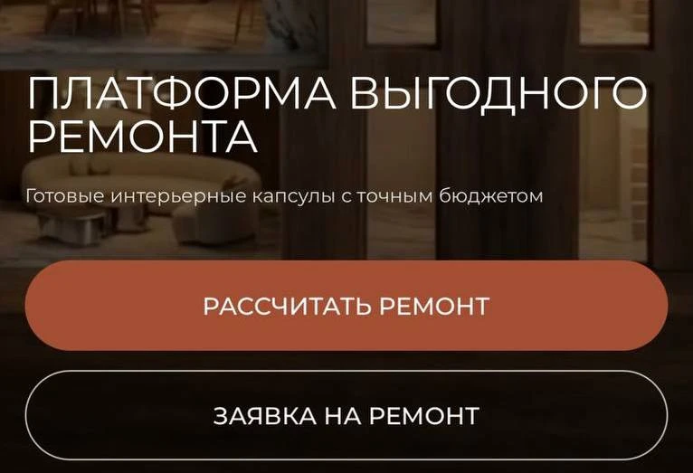 А сейчас пока мы готовы тестово взять ещё три объекта под ключ по специальной цене, которая после за