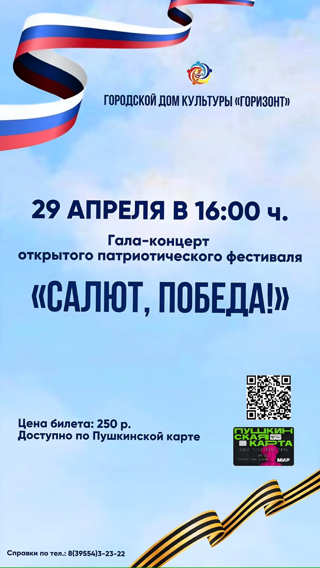 ✨ Гала‑концерт открытого патриотического фестиваля «Салют,Победа!» - событие, которое н...