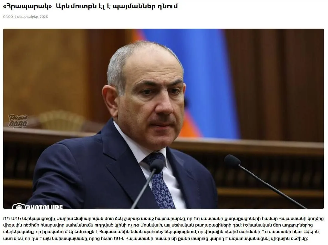 ❗️Запад потребовал у Армении ввести визовый режим с Россией, — пишут армянские СМИ со с...