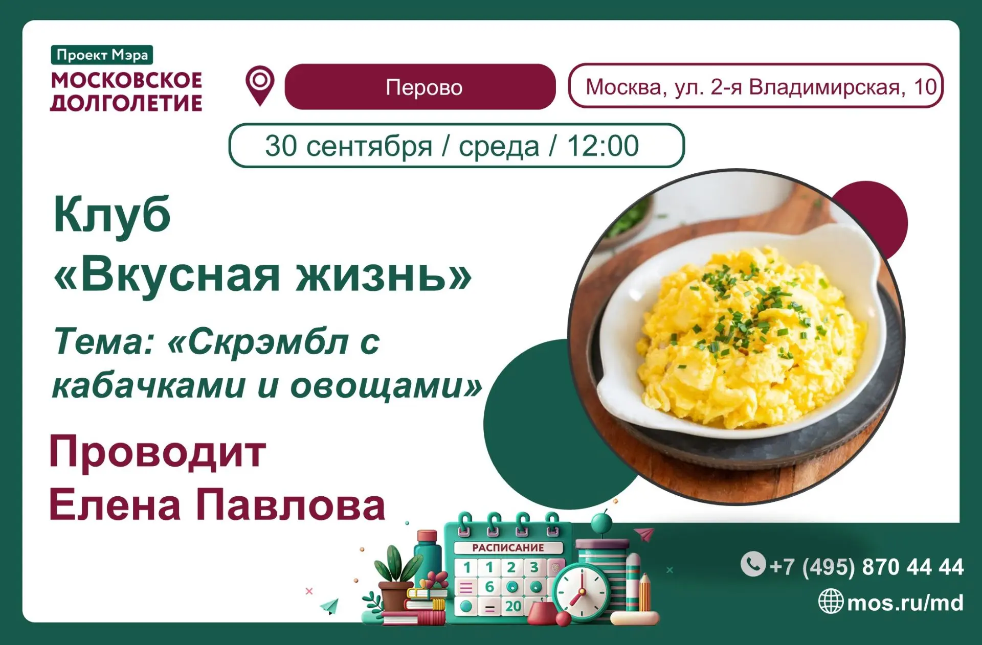 Скрэмбл  — это блюдо из взбитых яиц, приготовленных на сковороде при постоянном помешив...