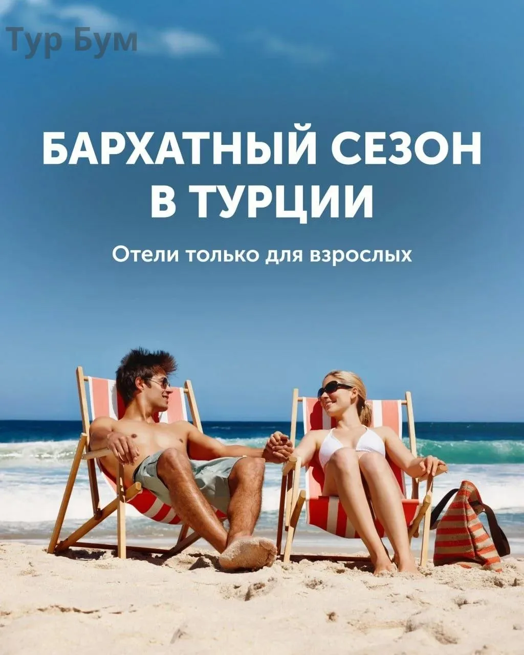 Тот самый отпуск в Турции: отели только для взрослых