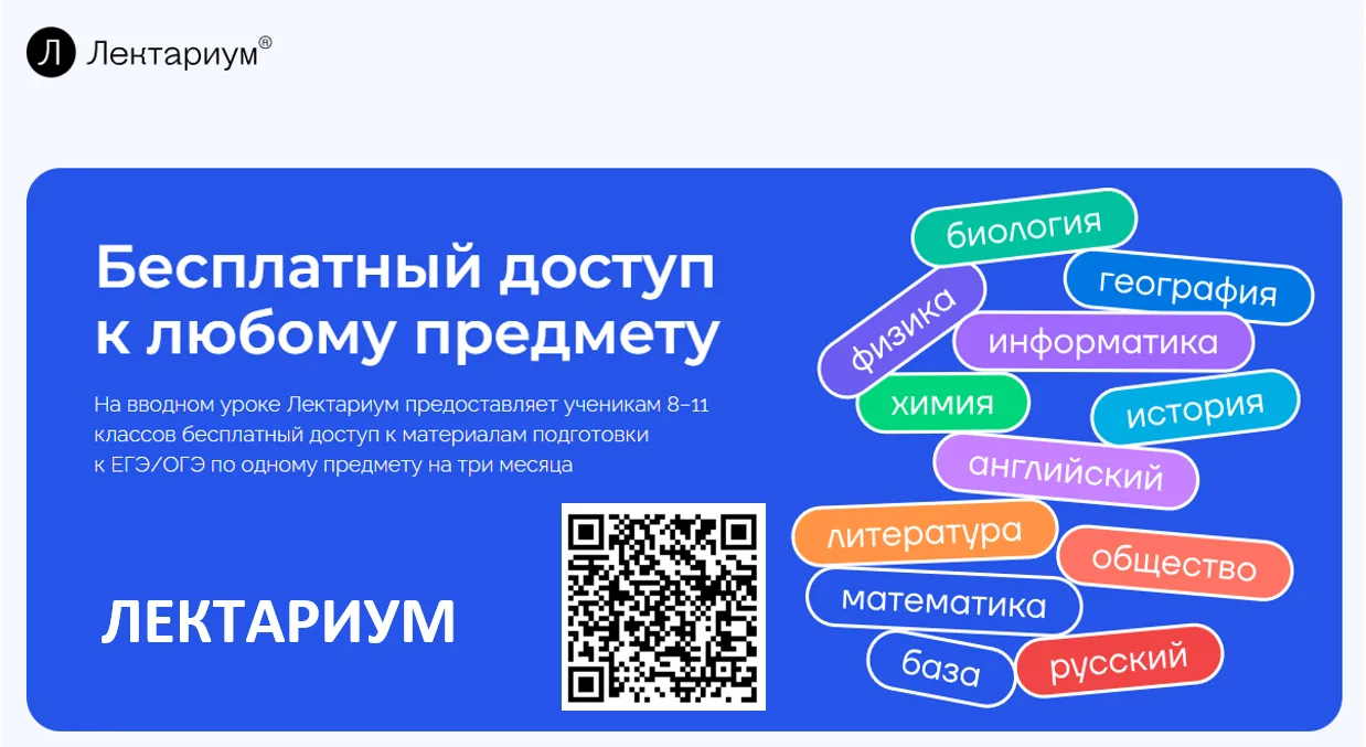 Вниманию родителей и обучающихся 8-11 классов!  Бесплатный доступ к образовательным материалам для п