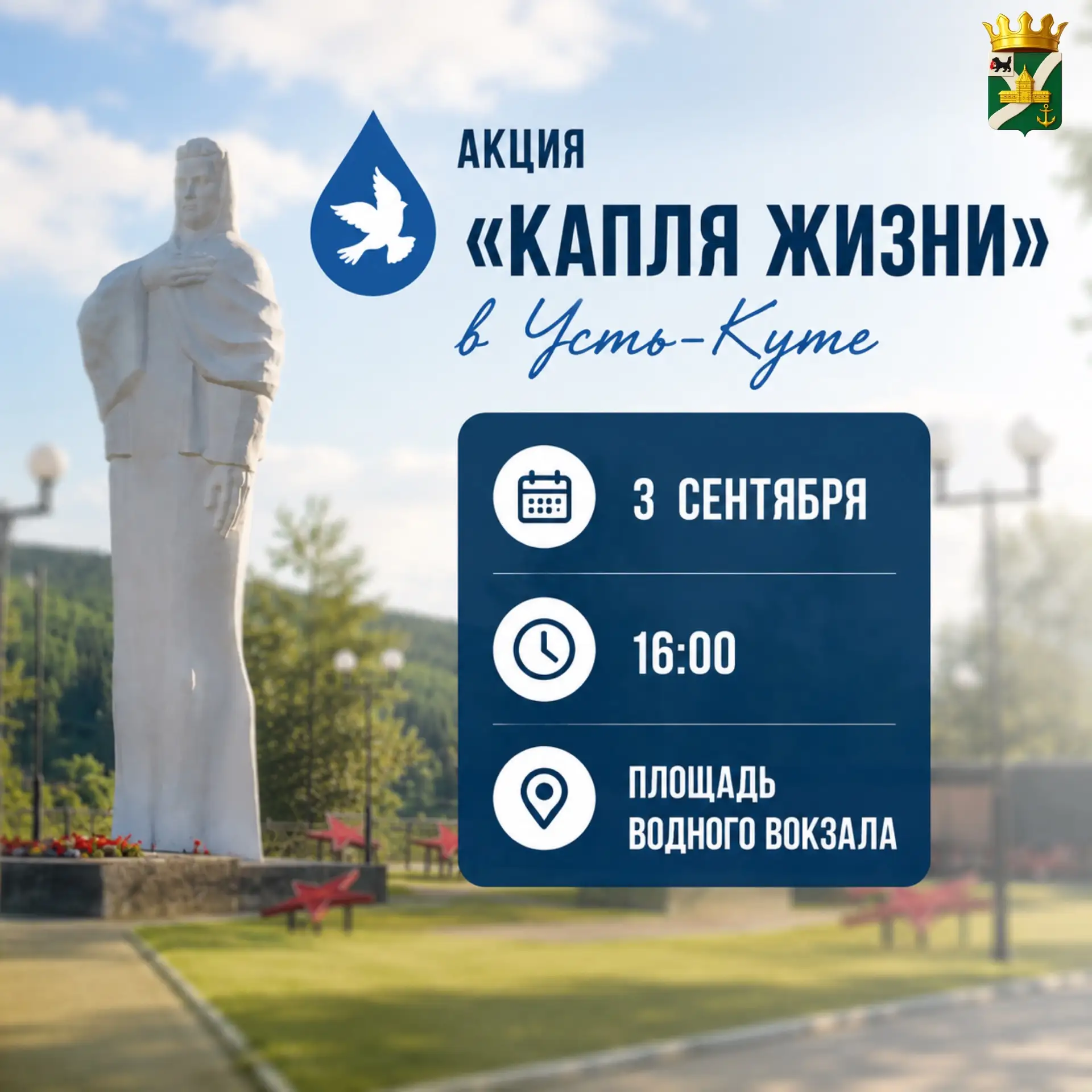 🕯В Усть-Куте пройдёт всероссийская акция «Капля жизни»