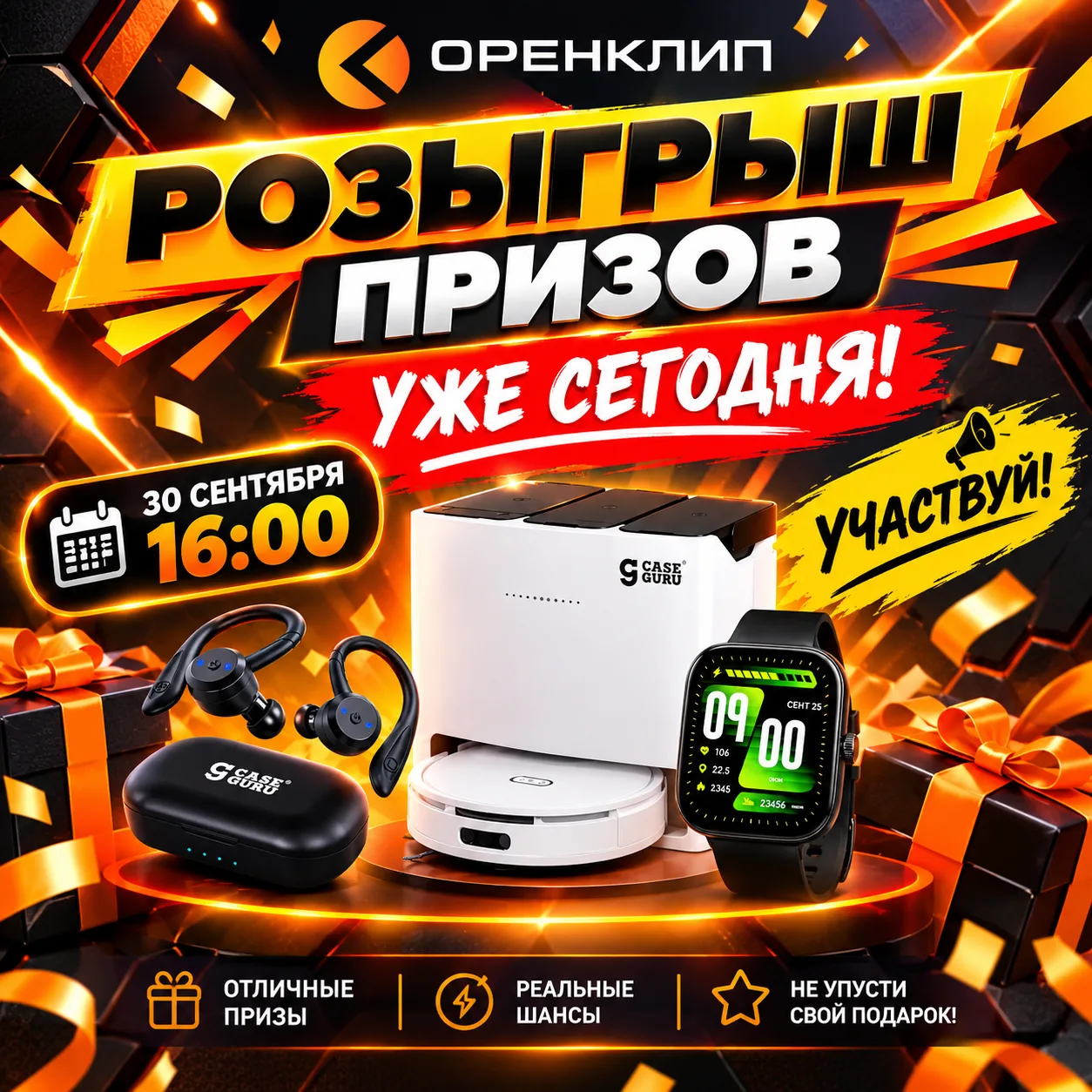 📢 Друзья, уже сегодня!