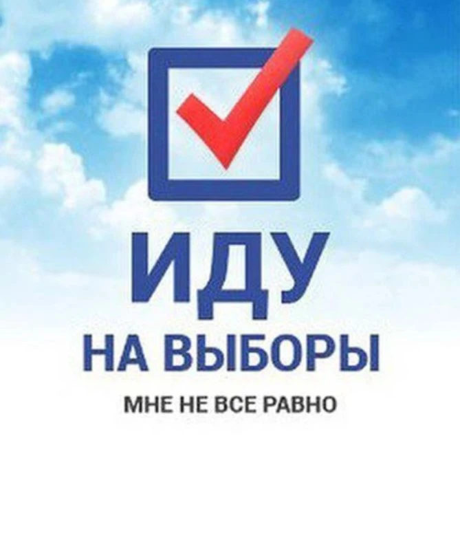 Выборы-2026