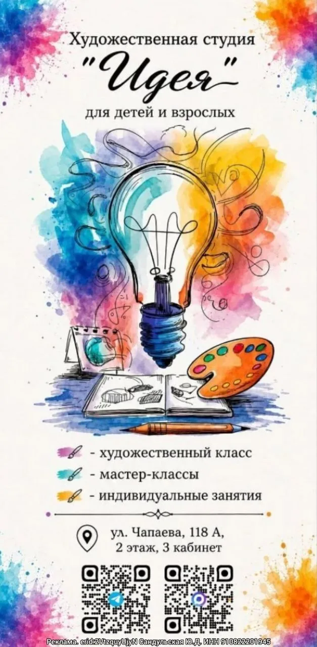 ХУДОЖЕСТВЕННАЯ СТУДИЯ " ИДЕЯ"💡