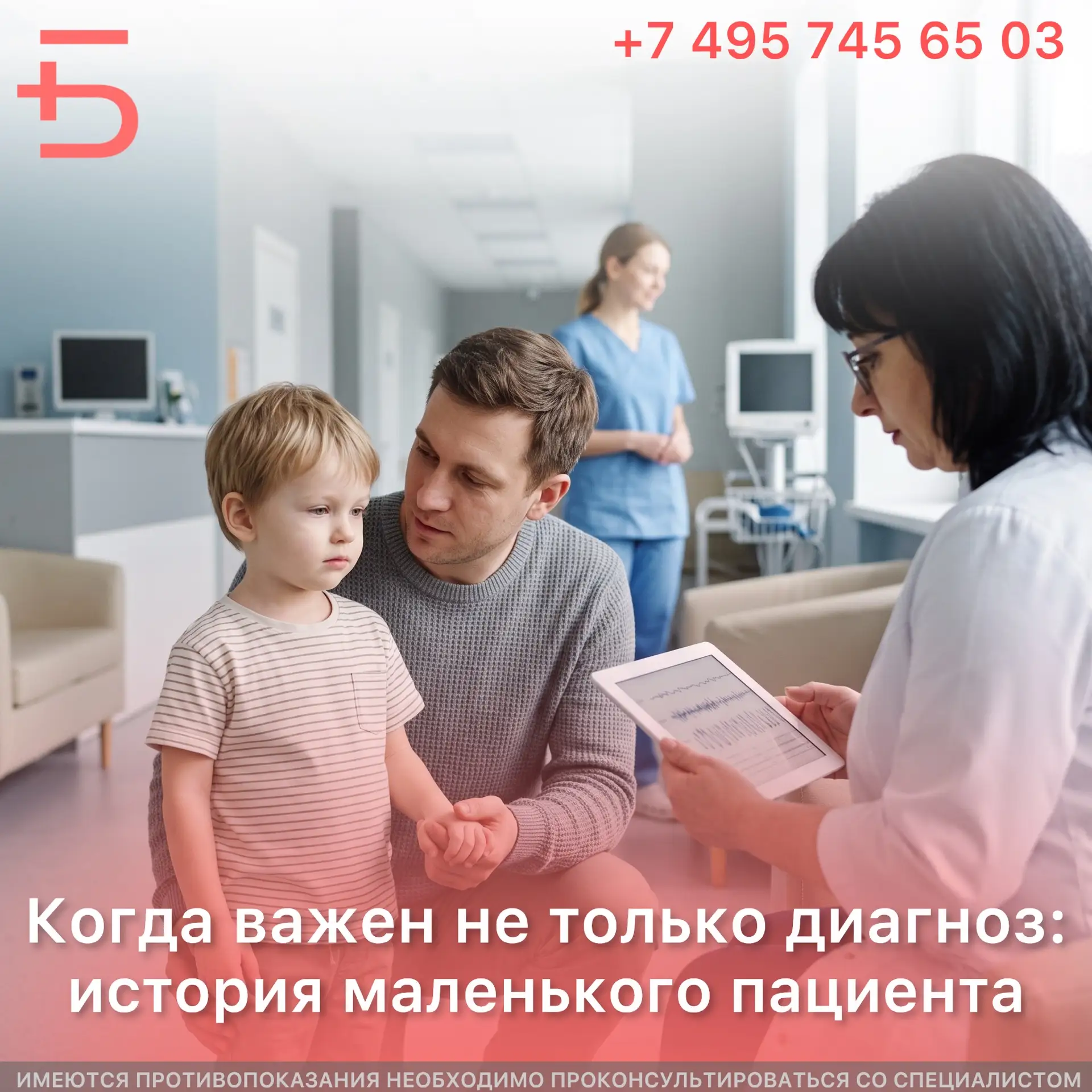 Когда важен не только диагноз: история маленького пациента
