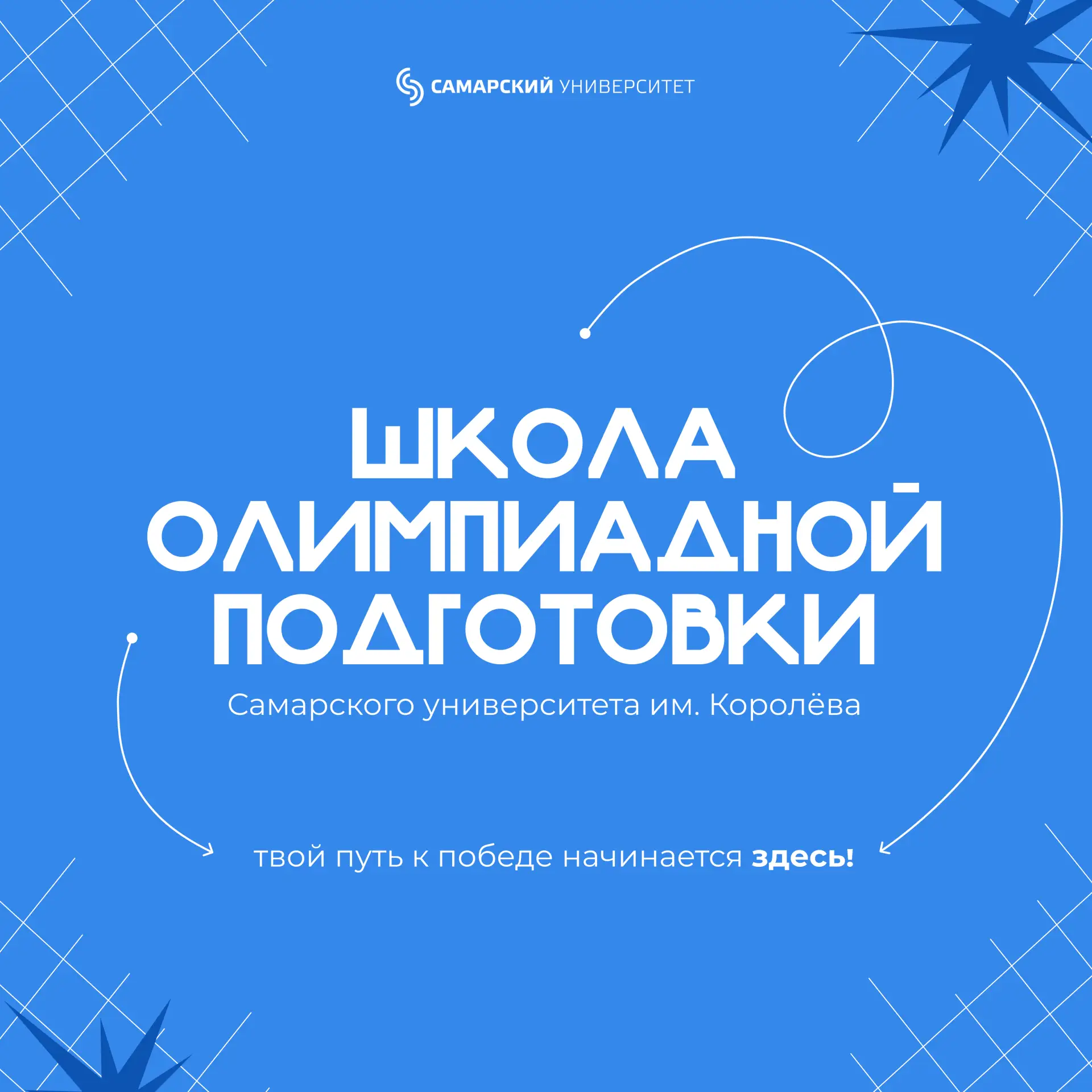 ШКОЛА ОЛИМПИАДНОЙ ПОДГОТОВКИ 📚