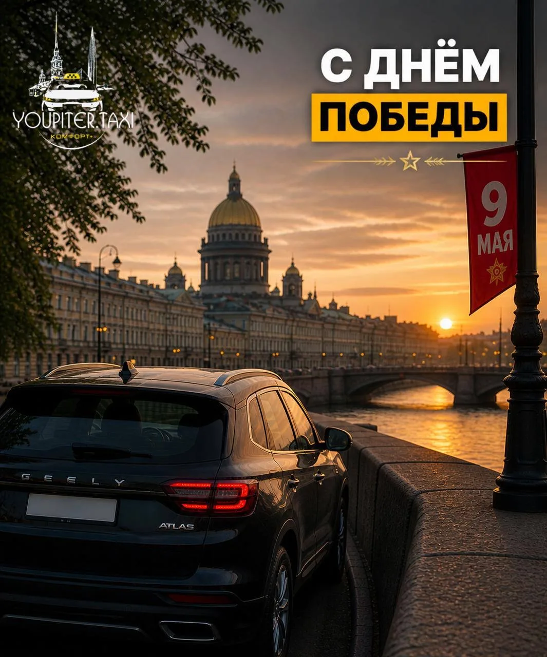 📍 Коллеги, с Днём Победы!