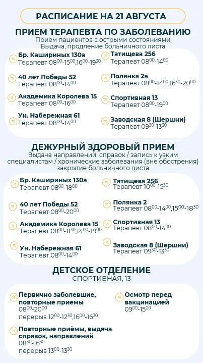 Записаться к врачу  можно через  приложение