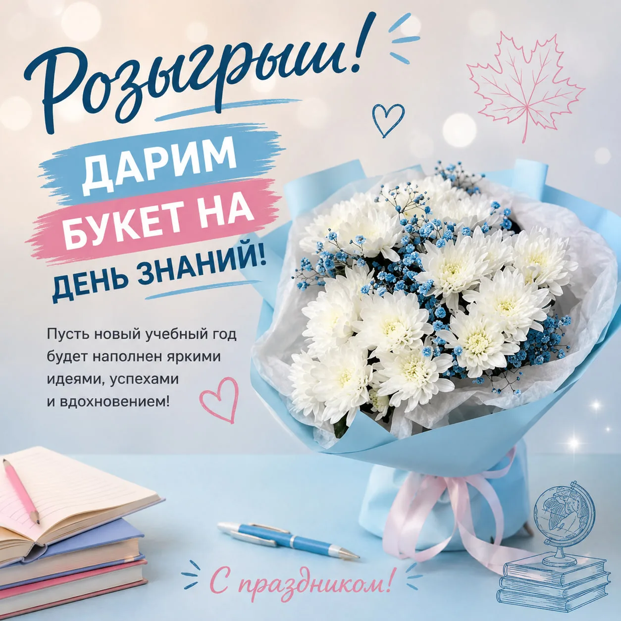 Совсем скоро 1 сентября - День знаний!✨