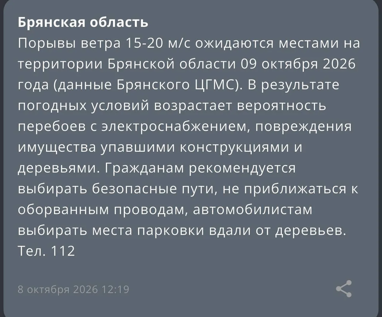 МЧС предупреждает!