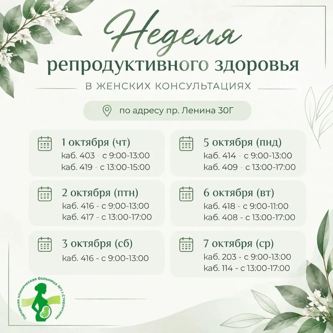 💚 Когда вы в последний раз были у гинеколога? Если давно — есть удобный повод.
