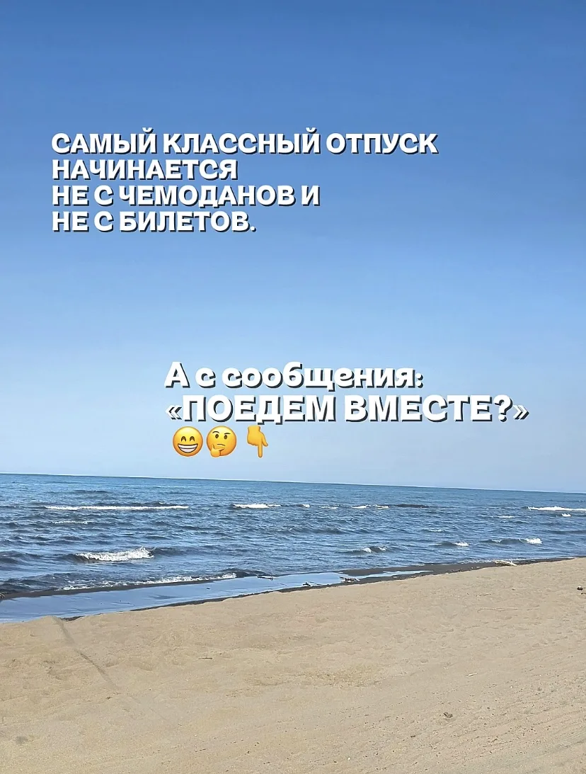 Иногда отпуск начинается не с билетов и чемоданов.